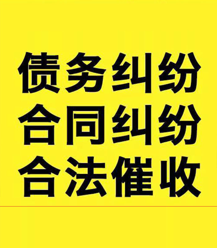 玛曲专业要账公司